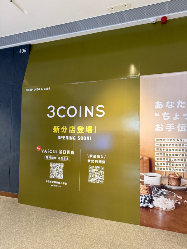 日本3COINS進駐啟德AIRSIDE！一連擴充2間新分店 網民捕獲圍板揭地址