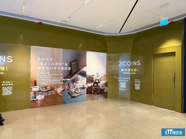 日本3COINS進駐啟德AIRSIDE！一連擴充2間新分店 網民捕獲圍板揭地址