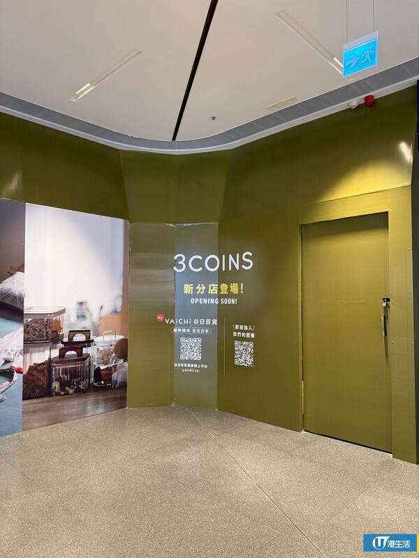 日本3COINS進駐啟德AIRSIDE！一連擴充2間新分店 網民捕獲圍板揭地址