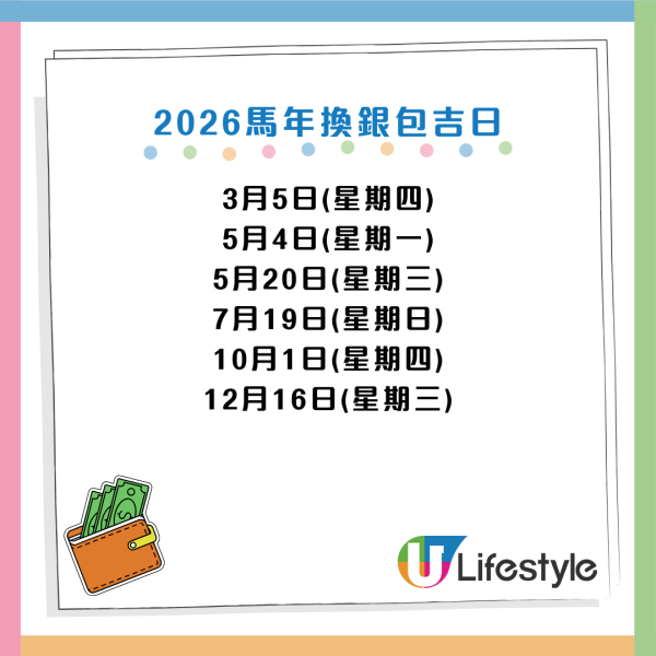換銀包吉日2026｜最強吉日出爐！專家：呢隻色最聚財！4大禁忌色是「破財黑洞」隨時燒光積蓄