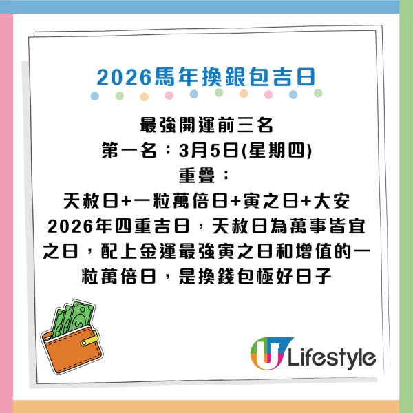 換銀包吉日2026｜最強吉日出爐！專家：呢隻色最聚財！4大禁忌色是「破財黑洞」隨時燒光積蓄