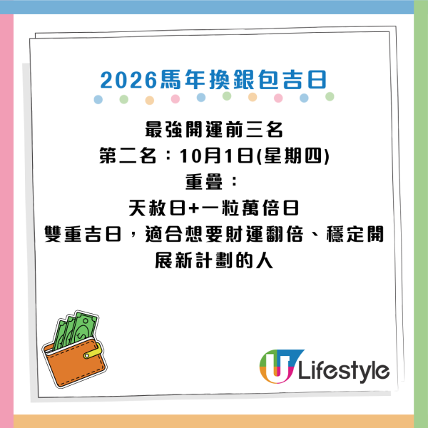 換銀包吉日2026｜最強吉日出爐！專家：呢隻色最聚財！4大禁忌色是「破財黑洞」隨時燒光積蓄