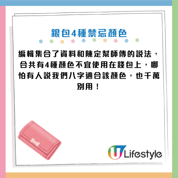 換銀包吉日2026｜最強吉日出爐！專家：呢隻色最聚財！4大禁忌色是「破財黑洞」隨時燒光積蓄