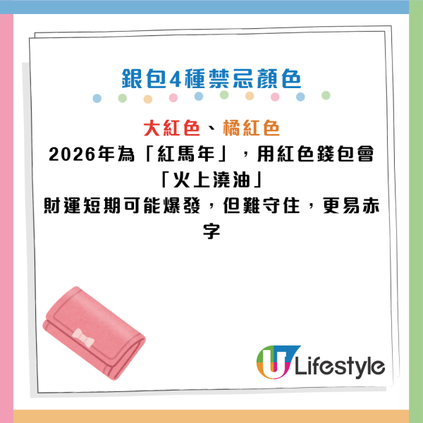 換銀包吉日2026｜最強吉日出爐！專家：呢隻色最聚財！4大禁忌色是「破財黑洞」隨時燒光積蓄