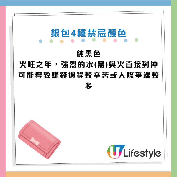 換銀包吉日2026｜最強吉日出爐！專家：呢隻色最聚財！4大禁忌色是「破財黑洞」隨時燒光積蓄