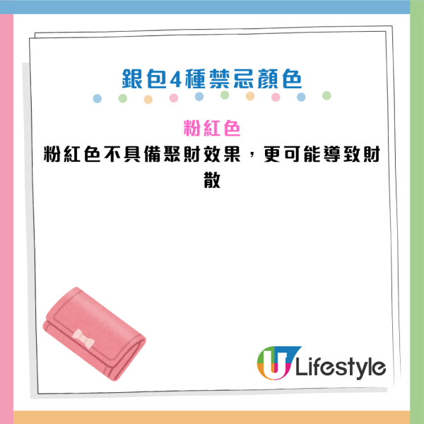 換銀包吉日2026｜最強吉日出爐！專家：呢隻色最聚財！4大禁忌色是「破財黑洞」隨時燒光積蓄