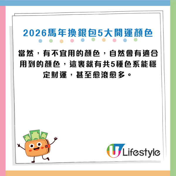 換銀包吉日2026｜最強吉日出爐！專家：呢隻色最聚財！4大禁忌色是「破財黑洞」隨時燒光積蓄