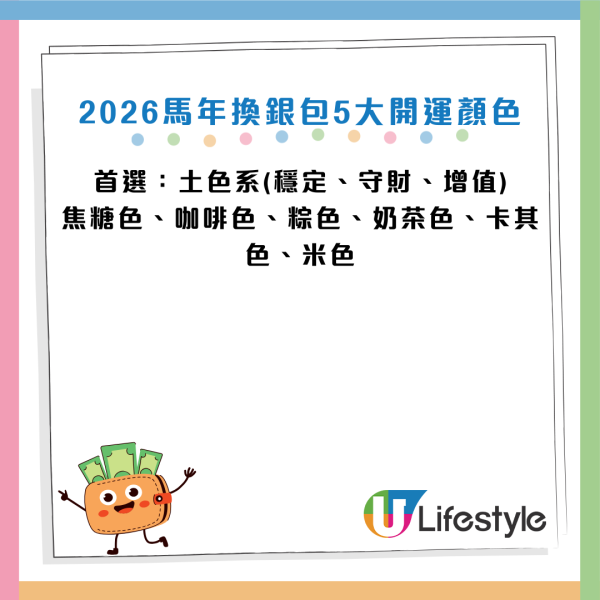 換銀包吉日2026｜最強吉日出爐！專家：呢隻色最聚財！4大禁忌色是「破財黑洞」隨時燒光積蓄