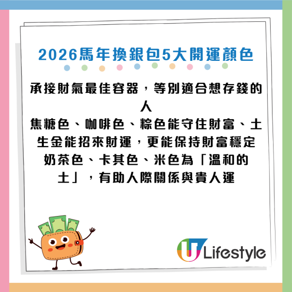 換銀包吉日2026｜最強吉日出爐！專家：呢隻色最聚財！4大禁忌色是「破財黑洞」隨時燒光積蓄
