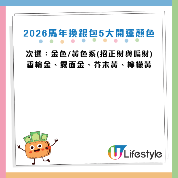 換銀包吉日2026｜最強吉日出爐！專家：呢隻色最聚財！4大禁忌色是「破財黑洞」隨時燒光積蓄