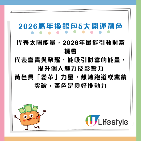 換銀包吉日2026｜最強吉日出爐！專家：呢隻色最聚財！4大禁忌色是「破財黑洞」隨時燒光積蓄