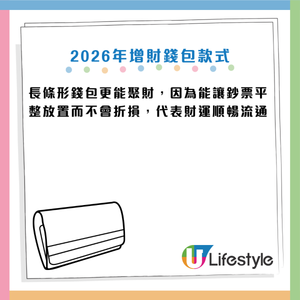 換銀包吉日2026｜最強吉日出爐！專家：呢隻色最聚財！4大禁忌色是「破財黑洞」隨時燒光積蓄