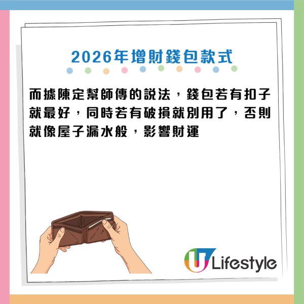 換銀包吉日2026｜最強吉日出爐！專家：呢隻色最聚財！4大禁忌色是「破財黑洞」隨時燒光積蓄