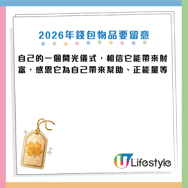 換銀包吉日2026｜最強吉日出爐！專家：呢隻色最聚財！4大禁忌色是「破財黑洞」隨時燒光積蓄