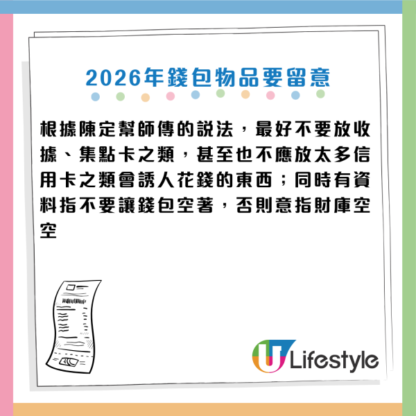 換銀包吉日2026｜最強吉日出爐！專家：呢隻色最聚財！4大禁忌色是「破財黑洞」隨時燒光積蓄