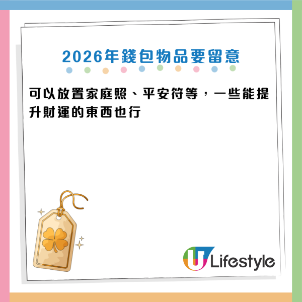換銀包吉日2026｜最強吉日出爐！專家：呢隻色最聚財！4大禁忌色是「破財黑洞」隨時燒光積蓄