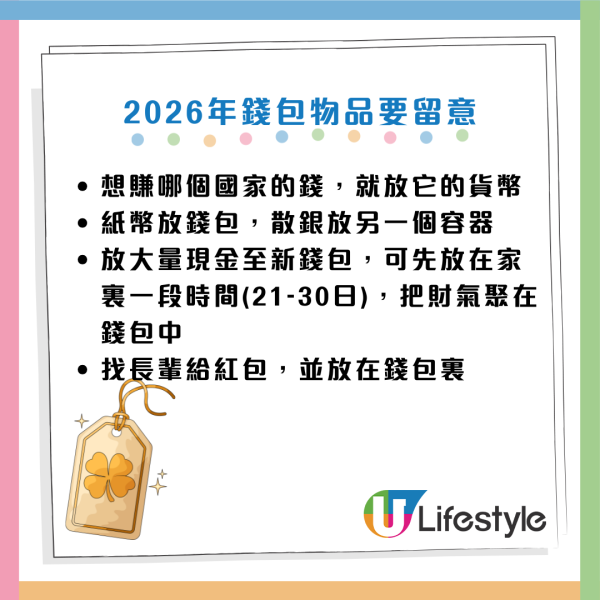 換銀包吉日2026｜最強吉日出爐！專家：呢隻色最聚財！4大禁忌色是「破財黑洞」隨時燒光積蓄