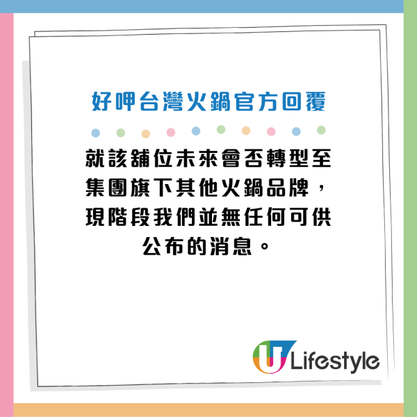 好呷台灣火鍋營業至3月中旬！稱即將完成台味吃到飽任務 預告帶來告別作！附餐廳最新回覆