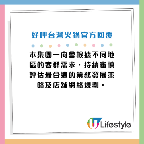 好呷台灣火鍋營業至3月中旬！稱即將完成台味吃到飽任務 預告帶來告別作！附餐廳最新回覆