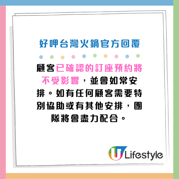 好呷台灣火鍋營業至3月中旬！稱即將完成台味吃到飽任務 預告帶來告別作！附餐廳最新回覆