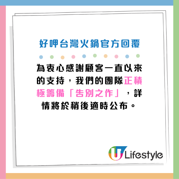 好呷台灣火鍋營業至3月中旬！稱即將完成台味吃到飽任務 預告帶來告別作！附餐廳最新回覆