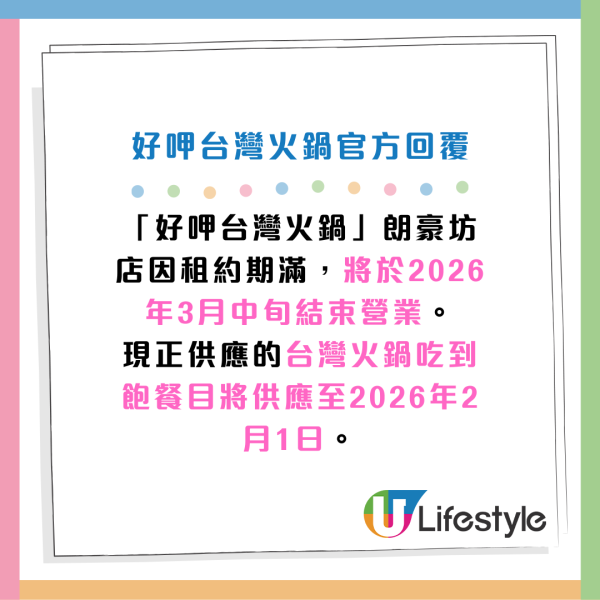 好呷台灣火鍋營業至3月中旬！稱即將完成台味吃到飽任務 預告帶來告別作！附餐廳最新回覆