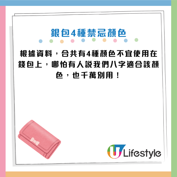 換銀包吉日2026｜最強吉日出爐！專家：呢隻色最聚財！4大禁忌色是「破財黑洞」隨時燒光積蓄