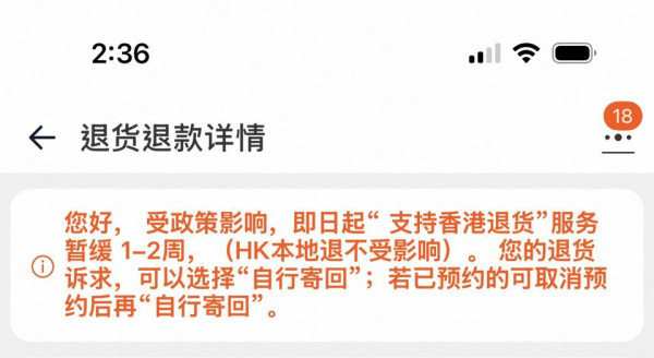 淘寶暫停香港「本地退」？港女退貨被拒呻中伏！網民揭真相：忽略「1 個標籤」 (附分辨教學)