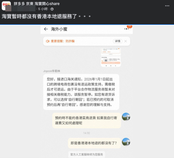 淘寶暫停香港「本地退」？港女退貨被拒呻中伏！網民揭真相：忽略「1 個標籤」 (附分辨教學)