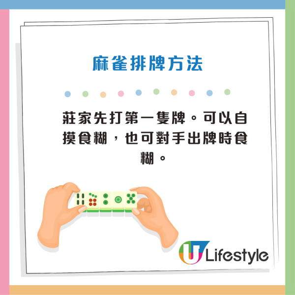 香港麻雀計番方法｜三番起糊點計？大三元/十三么幾多番？香港麻雀食糊番數表一覽