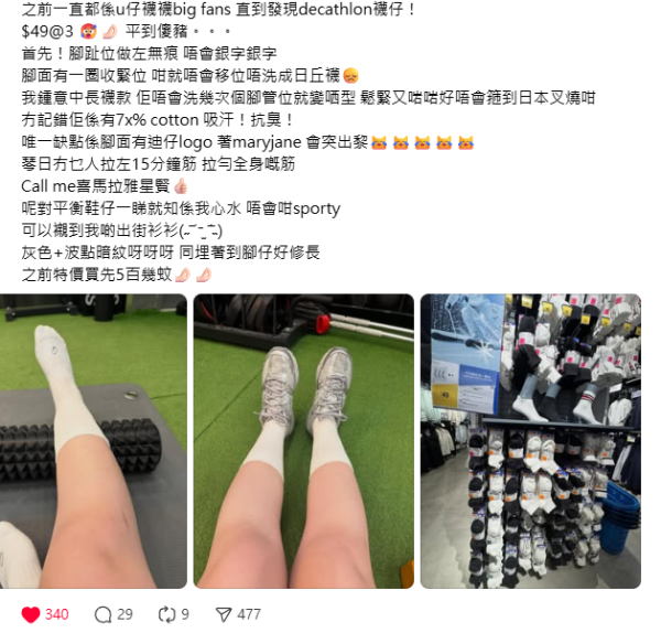 Decathlon隱藏「神襪」平過UNIQLO！$49有3對網民實測：厚實吸汗唔易鬆、運動著一流