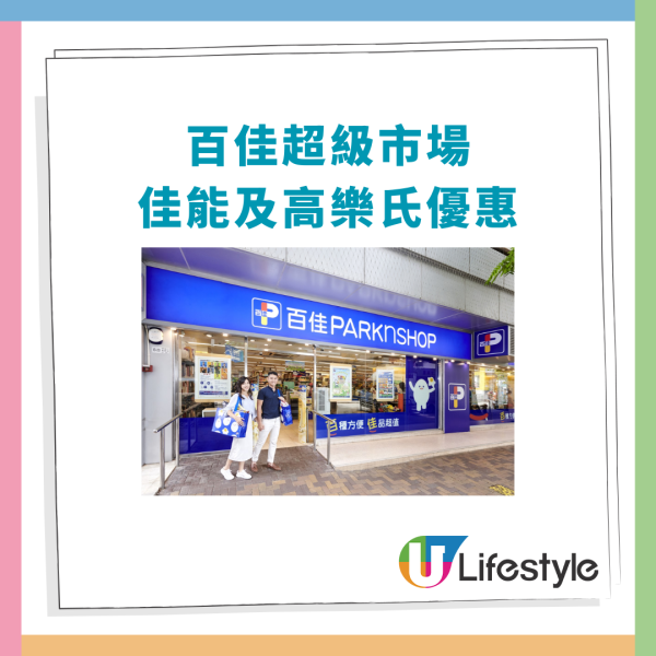 百佳優惠｜超市買保鮮紙送$462.9禮品！免費送日式陶瓷砂鍋/陶瓷碗/維達紙巾 (一連2星期)