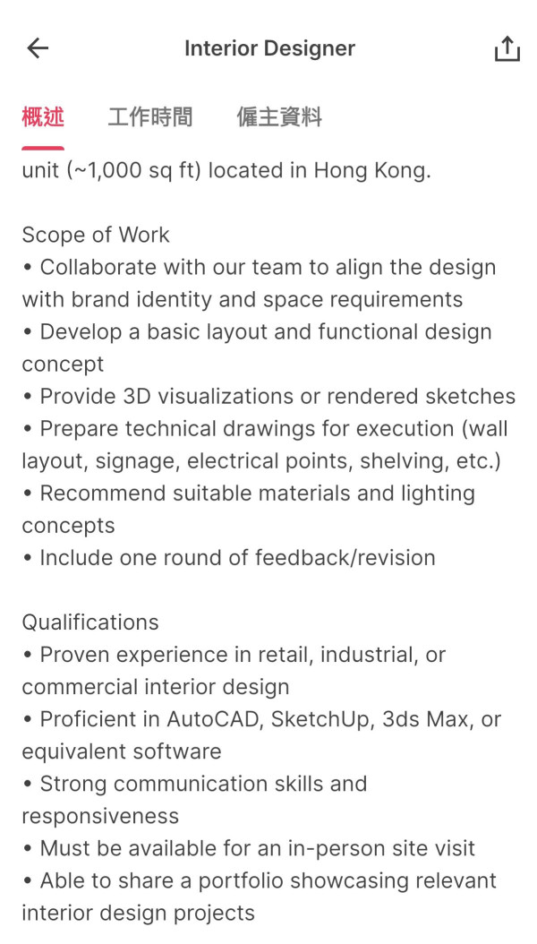 室內設計師時薪低見$42.5 要求精通3D繪圖兼地盤視察 網民嘆：慘過做譚仔