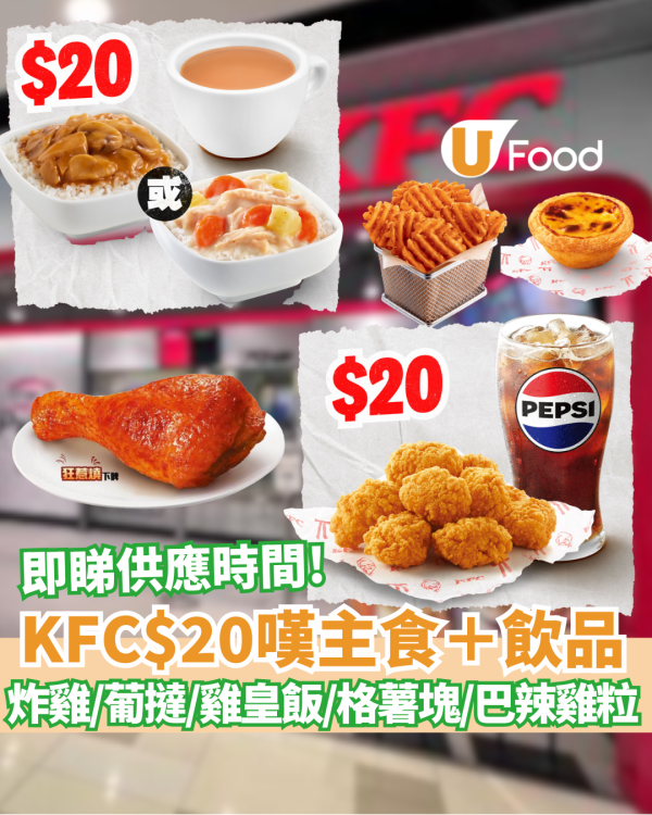 齊柏林突發$10歎9件炸雞塊 平均$1.1件！一連3日快閃／+$1多塊薯餅