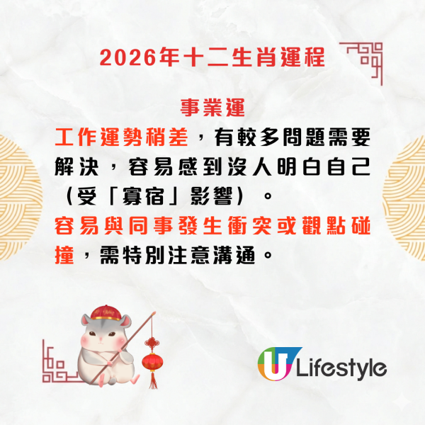 陳定幫生肖運程2026｜鼠牛虎運勢全攻略：屬鼠沖太歲易主動應驗/屬牛被人壞好事/屬虎自主做事