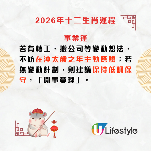 陳定幫生肖運程2026｜鼠牛虎運勢全攻略：屬鼠沖太歲易主動應驗/屬牛被人壞好事/屬虎自主做事