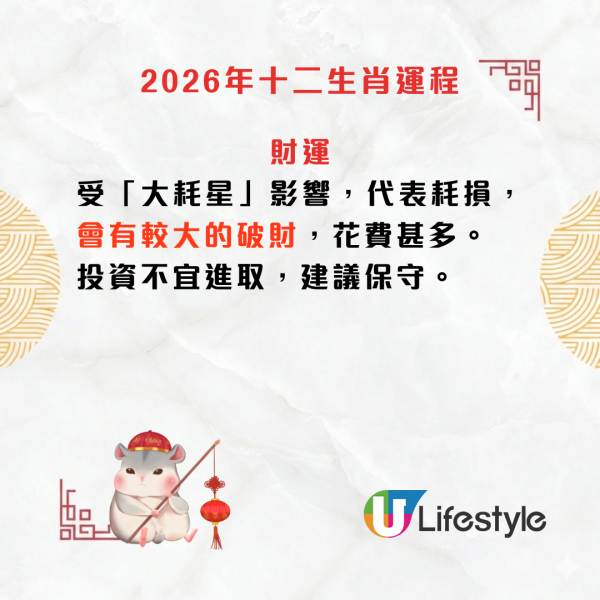 陳定幫生肖運程2026｜鼠牛虎運勢全攻略：屬鼠沖太歲易主動應驗/屬牛被人壞好事/屬虎自主做事