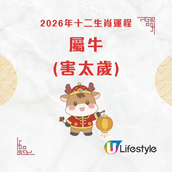 陳定幫生肖運程2026｜鼠牛虎運勢全攻略：屬鼠沖太歲易主動應驗/屬牛被人壞好事/屬虎自主做事