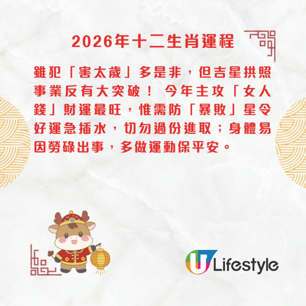 陳定幫生肖運程2026｜鼠牛虎運勢全攻略：屬鼠沖太歲易主動應驗/屬牛被人壞好事/屬虎自主做事