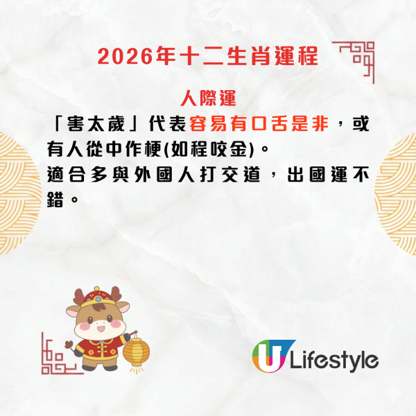 陳定幫生肖運程2026｜鼠牛虎運勢全攻略：屬鼠沖太歲易主動應驗/屬牛被人壞好事/屬虎自主做事