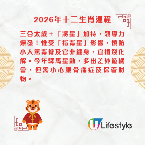 陳定幫生肖運程2026｜鼠牛虎運勢全攻略：屬鼠沖太歲易主動應驗/屬牛被人壞好事/屬虎自主做事