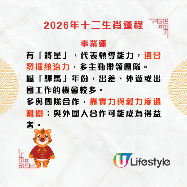 陳定幫生肖運程2026｜鼠牛虎運勢全攻略：屬鼠沖太歲易主動應驗/屬牛被人壞好事/屬虎自主做事