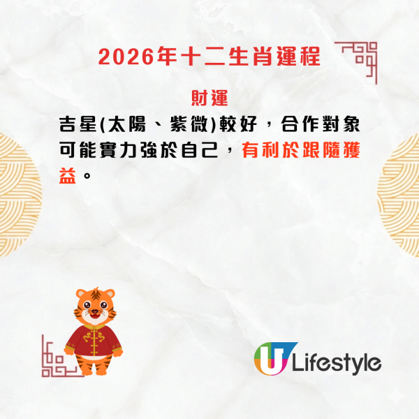 陳定幫生肖運程2026｜鼠牛虎運勢全攻略：屬鼠沖太歲易主動應驗/屬牛被人壞好事/屬虎自主做事
