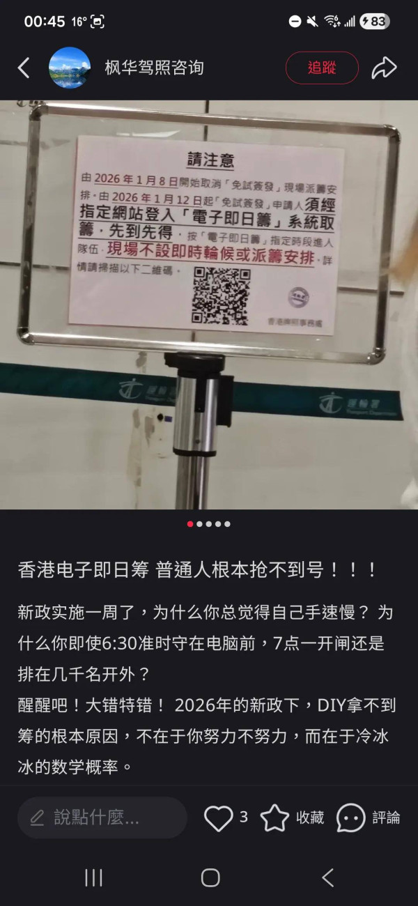 小紅書代辦宣傳搶換證電子籌 200台電腦「物理外掛」黑科技 網民熱議：生意好啊！