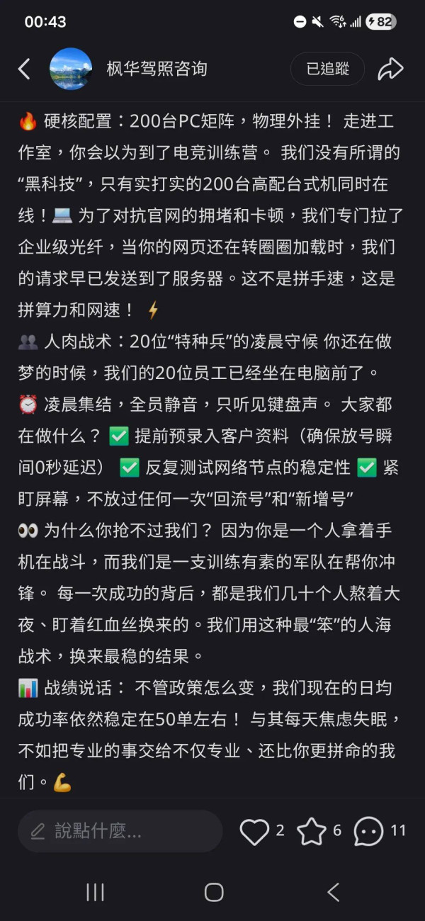 小紅書代辦宣傳搶換證電子籌 200台電腦「物理外掛」黑科技 網民熱議：生意好啊！