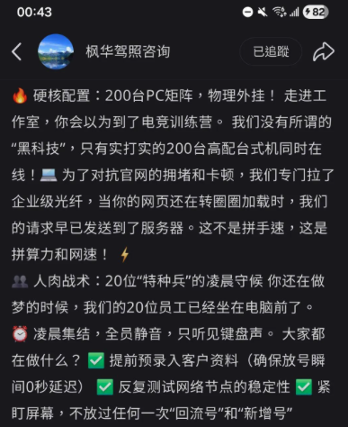 小紅書代辦宣傳搶換證電子籌 200台電腦「物理外掛」黑科技 網民熱議：生意好啊！
