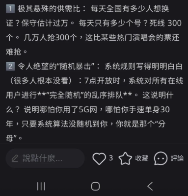 小紅書代辦宣傳搶換證電子籌 200台電腦「物理外掛」黑科技 網民熱議：生意好啊！
