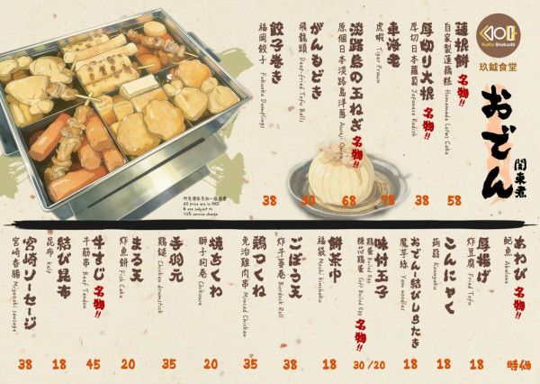 中環全新關東煮居酒屋正式開業  必試高湯雞尾酒/逾30款酒類飲品/冬日鍋物料理