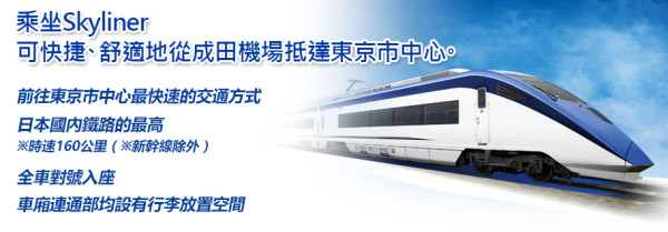 圖: skyliner 圖: skyliner