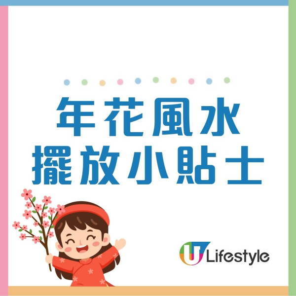 2026開運懶人包︱幾時貼揮春最旺？年花放對1方位財運/姻緣運翻倍！